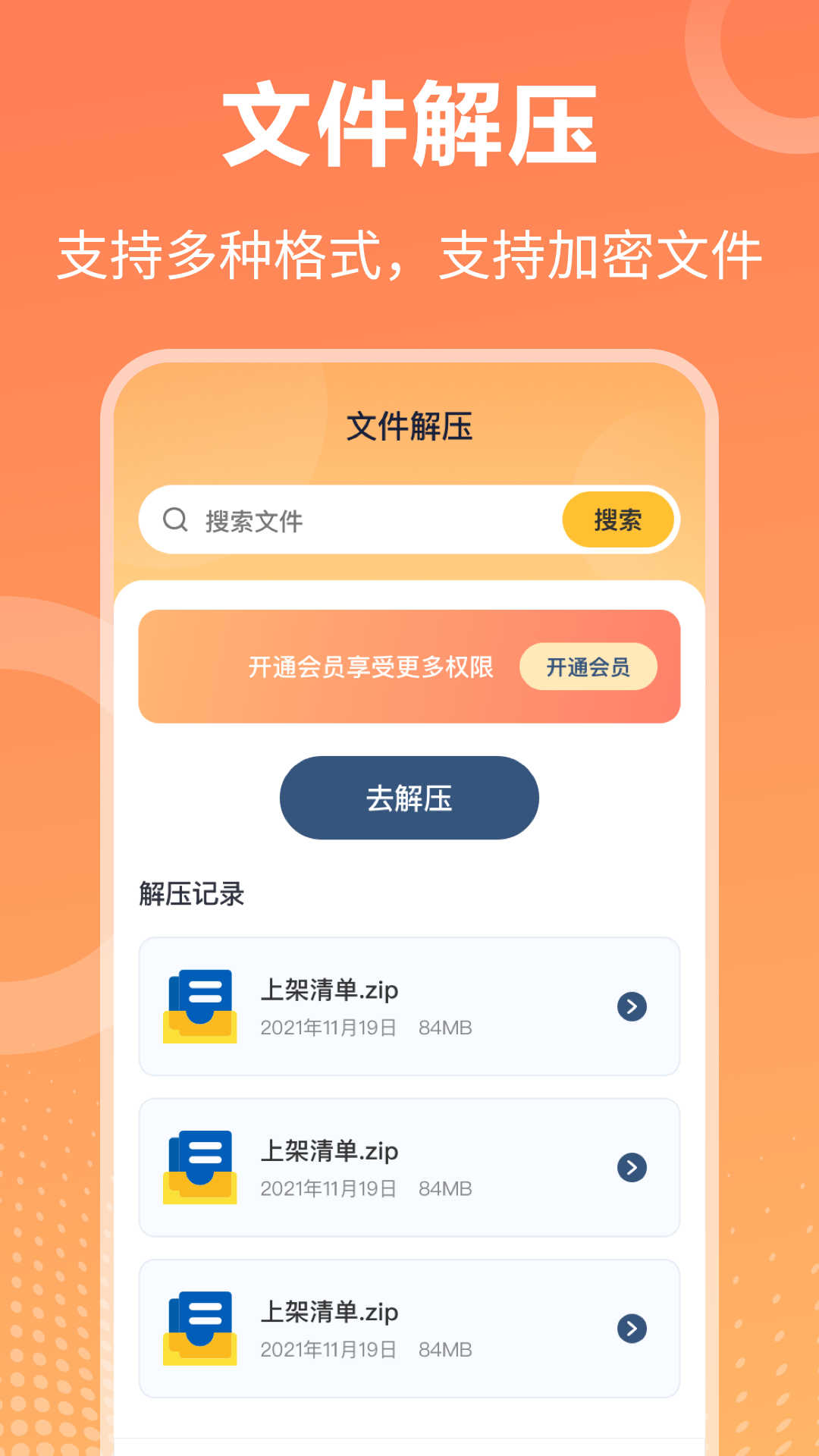 rar壓縮解壓大師app最新版截圖2