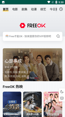 freeok追劇截圖4