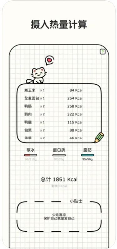 萌哒轻断食app版截图7: