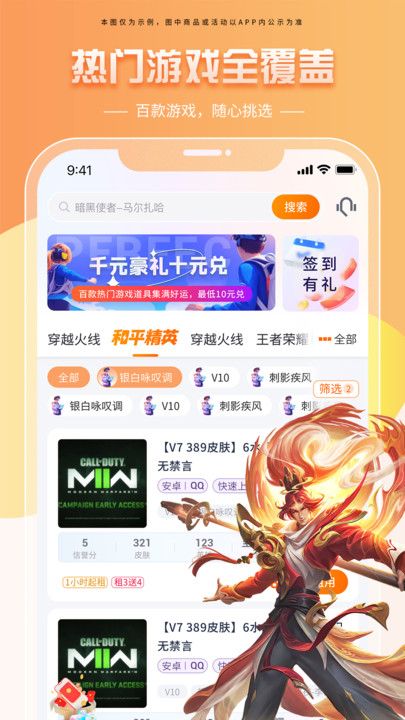 租號(hào)帝軟件APP版截圖3