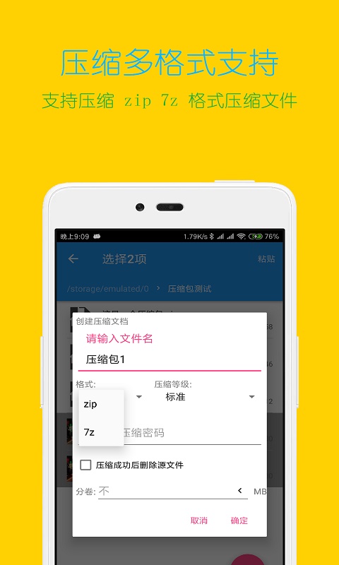 解壓縮全能王下載截圖1