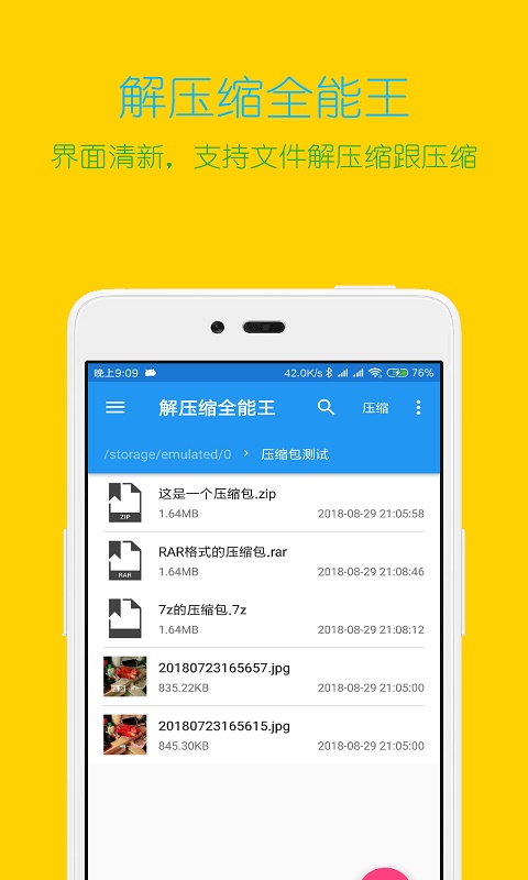 解壓縮全能王下載截圖4