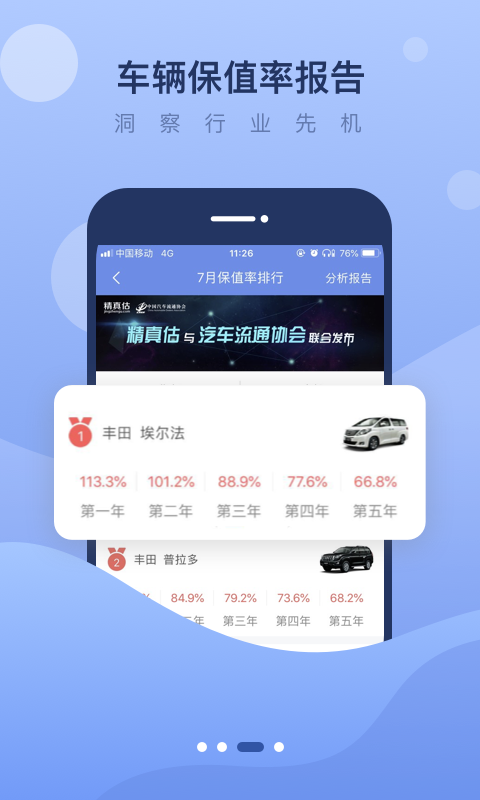 精真估二手車評(píng)估app下載截圖3