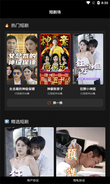 下飯短劇app版截圖1