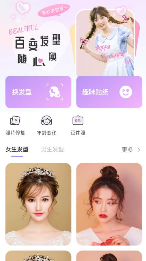 換背景相機(jī)軟件下載截圖1