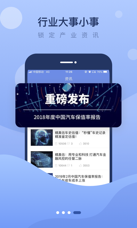 精真估二手車評(píng)估app下載截圖1