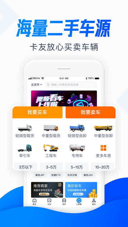 卡車之家app下載安裝最新版截圖1