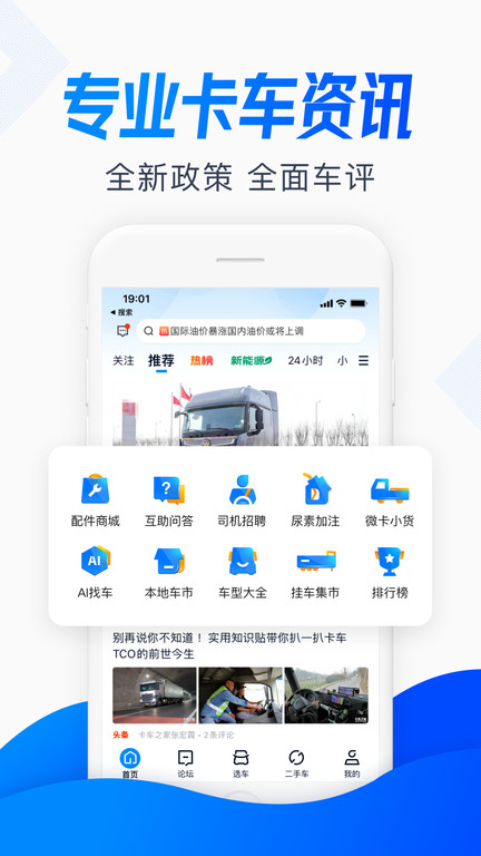 卡車之家app下載安裝最新版截圖2