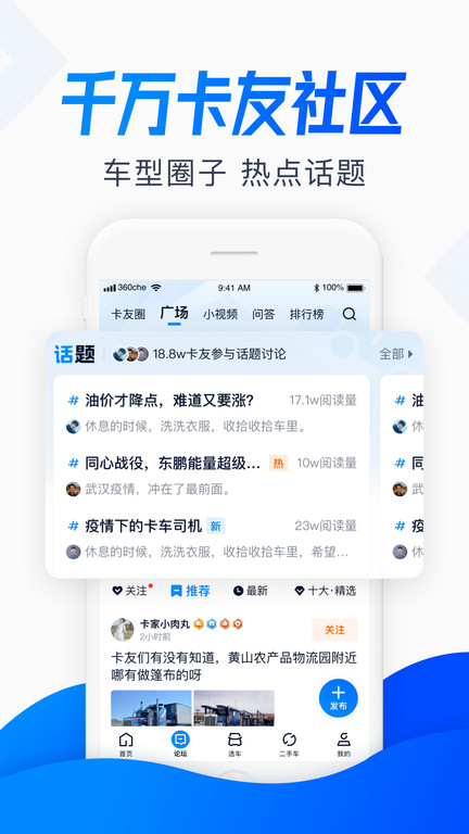 卡車之家app下載安裝最新版截圖3