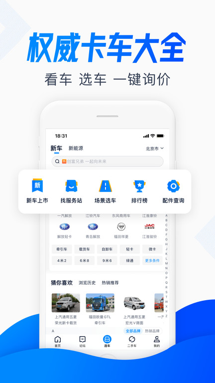 卡車之家app下載安裝最新版截圖4