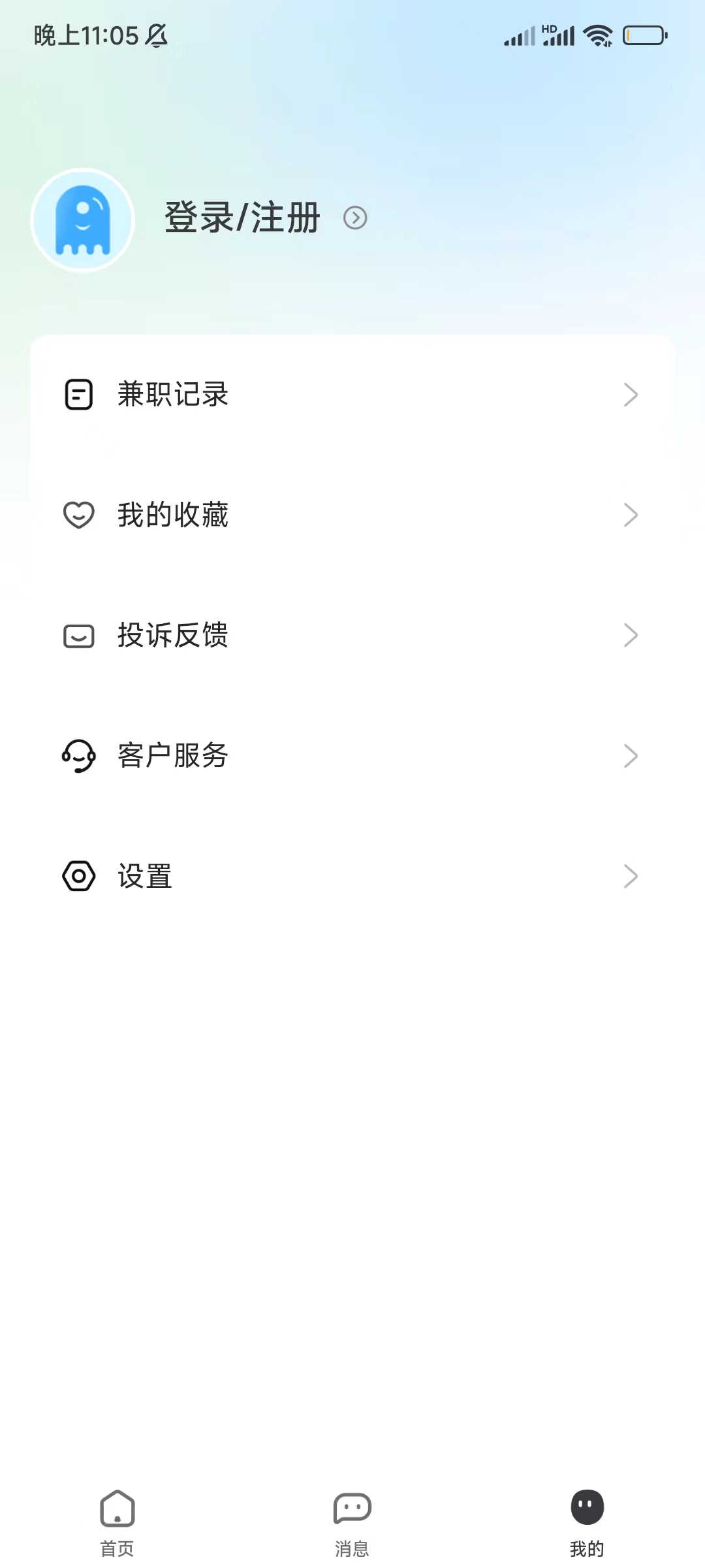 馬上結(jié)兼職app版截圖1