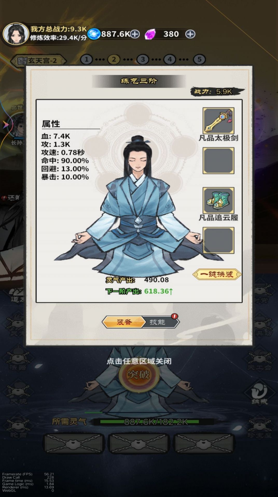 元炁修仙游戲免廣告內(nèi)置菜單截圖1