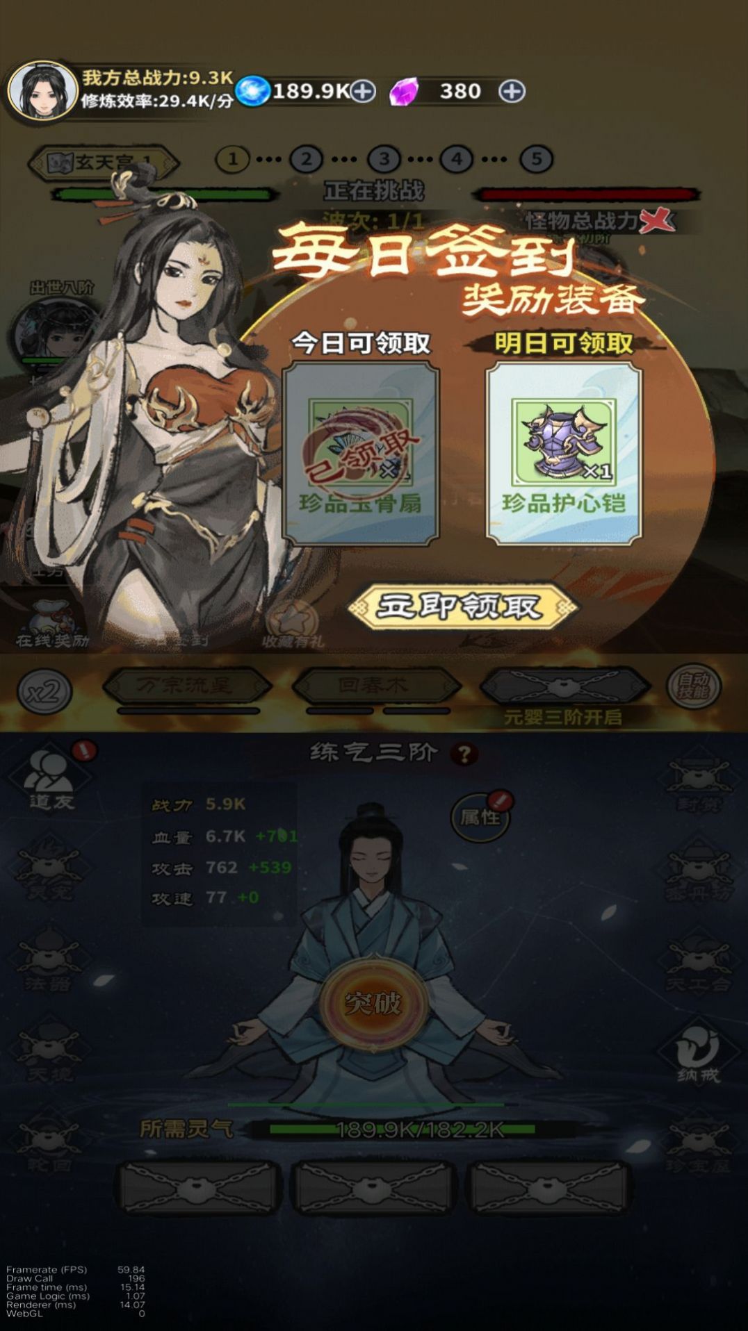 元炁修仙游戲免廣告內(nèi)置菜單截圖2
