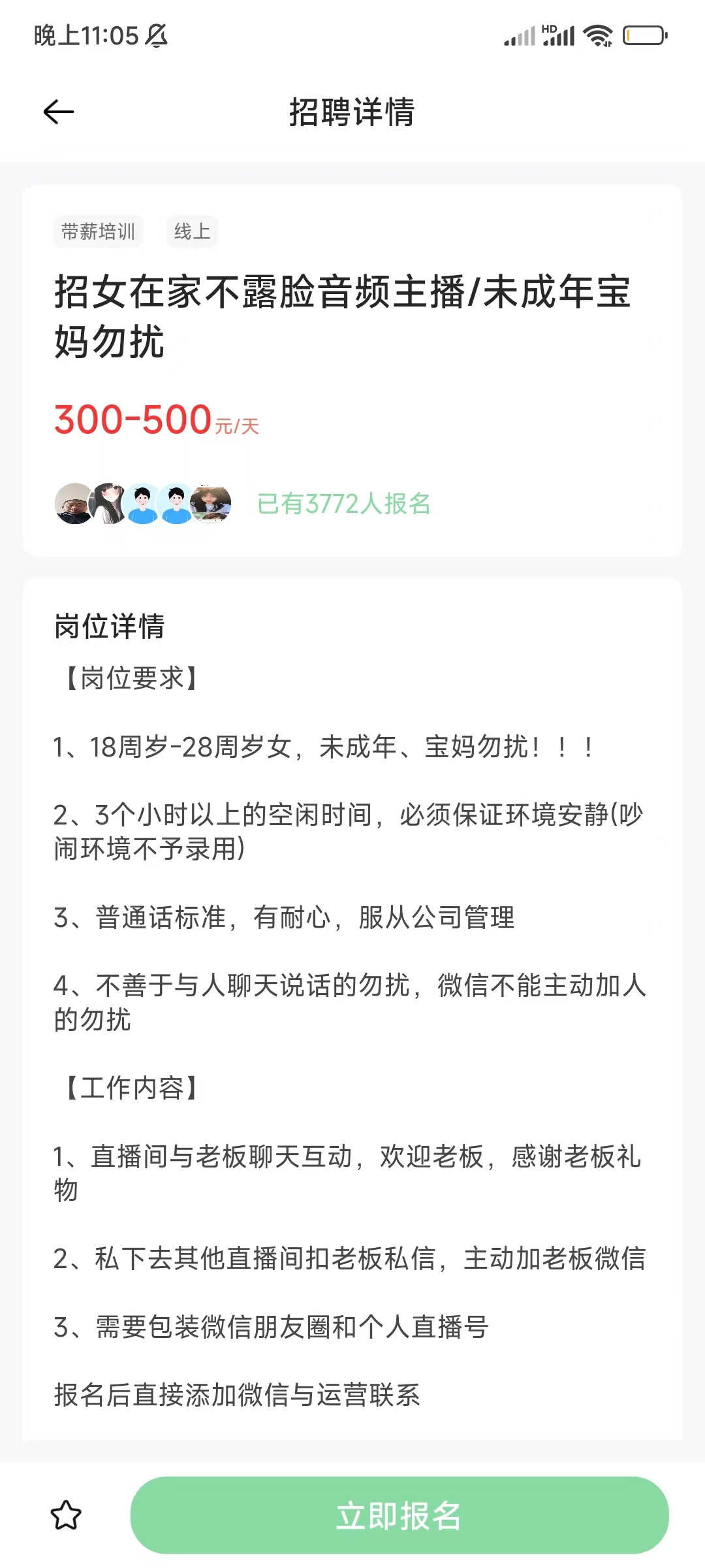 馬上結(jié)兼職app版截圖3