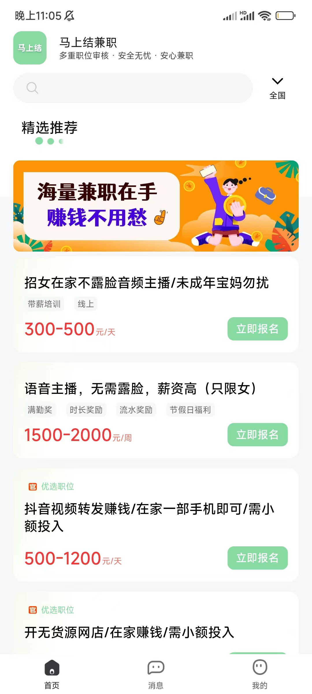 馬上結(jié)兼職app版截圖4