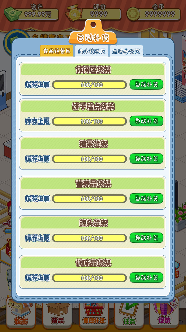 幸福路超市游戲免廣告紅包版下載安裝截圖2