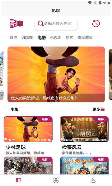 影咖FilmCoffee軟件下載最新版截圖4