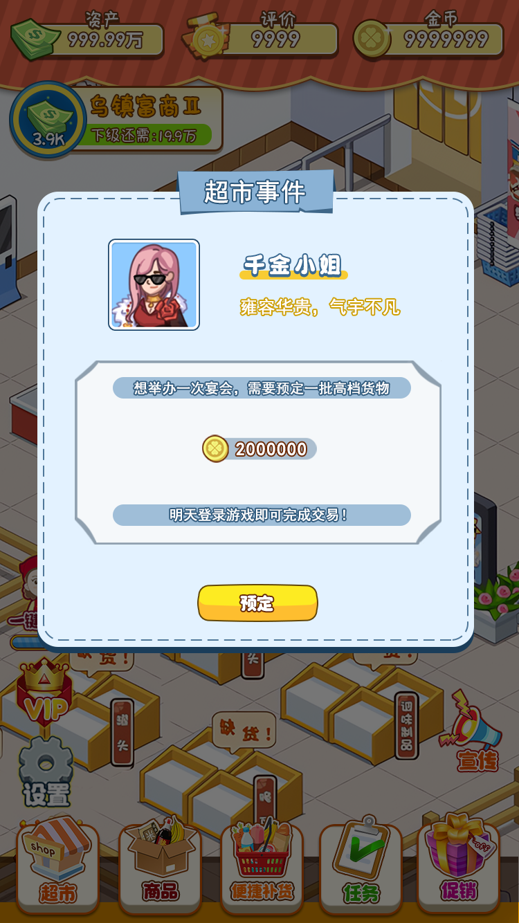 幸福路超市游戲免廣告紅包版下載安裝截圖1