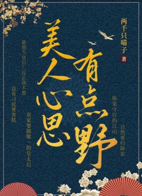 百變大偵探美人心思有點(diǎn)野兇手是誰 美人心思有點(diǎn)野劇本真相答案解析