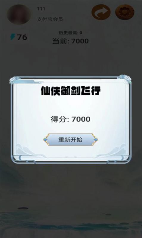 仙俠御劍飛行游戲版截圖2