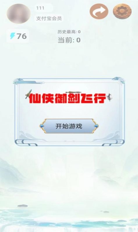 仙俠御劍飛行游戲版截圖4