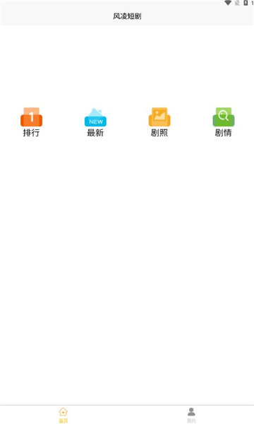 風(fēng)凌劇場app版截圖2