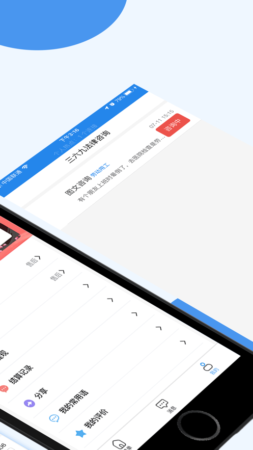 363法律咨詢(xún)app版截圖1