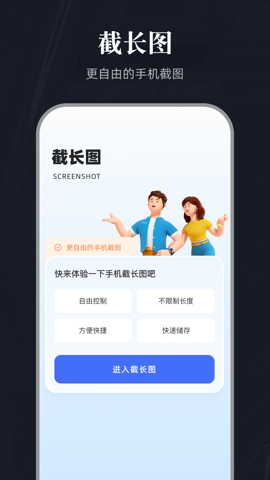 全能截圖寶app安卓版截圖4