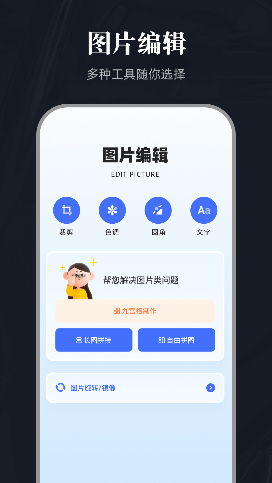 全能截圖寶app安卓版截圖2