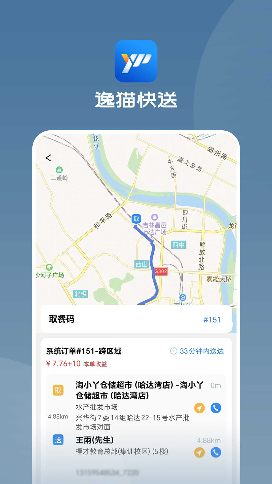 逸貓快送app最新版截圖2