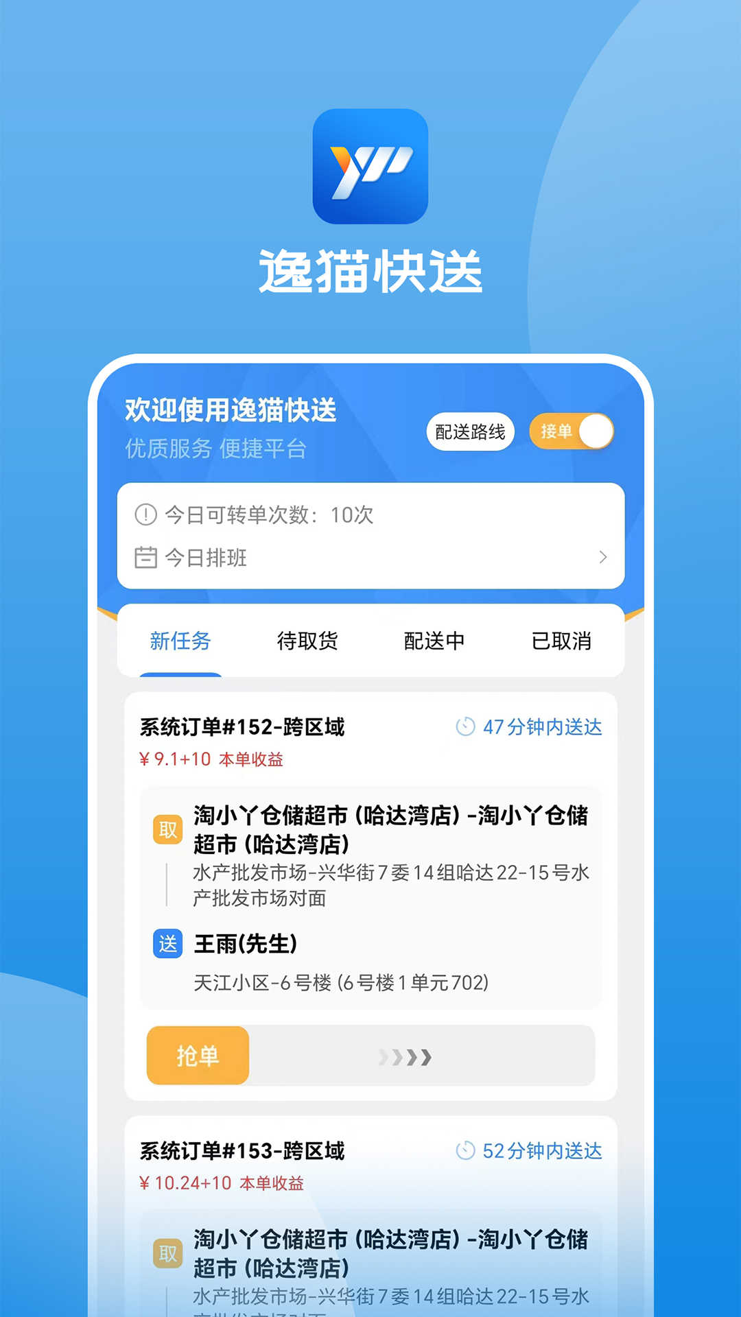 逸貓快送app最新版截圖3