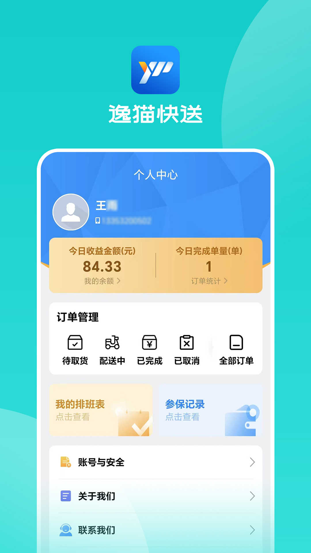 逸貓快送app最新版截圖1