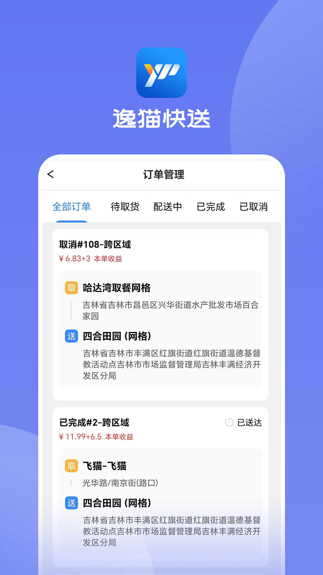 逸貓快送app最新版截圖5