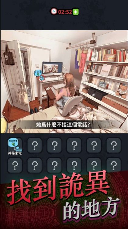靈異偵緝檔案游戲安卓版截圖2