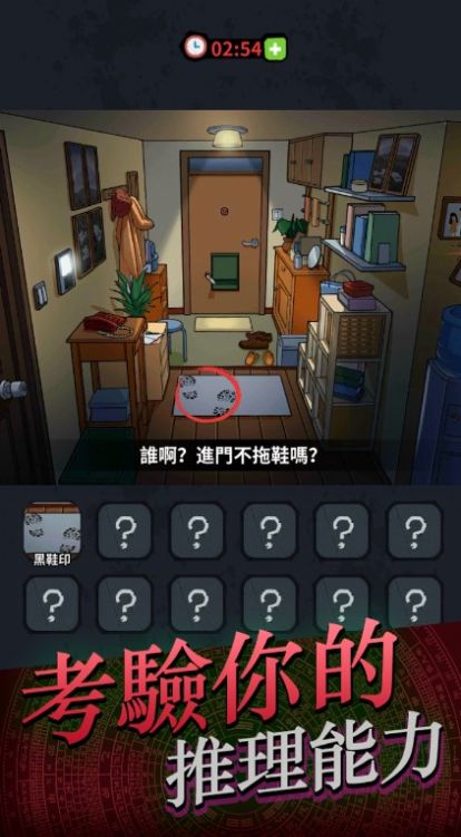 靈異偵緝檔案游戲安卓版截圖3