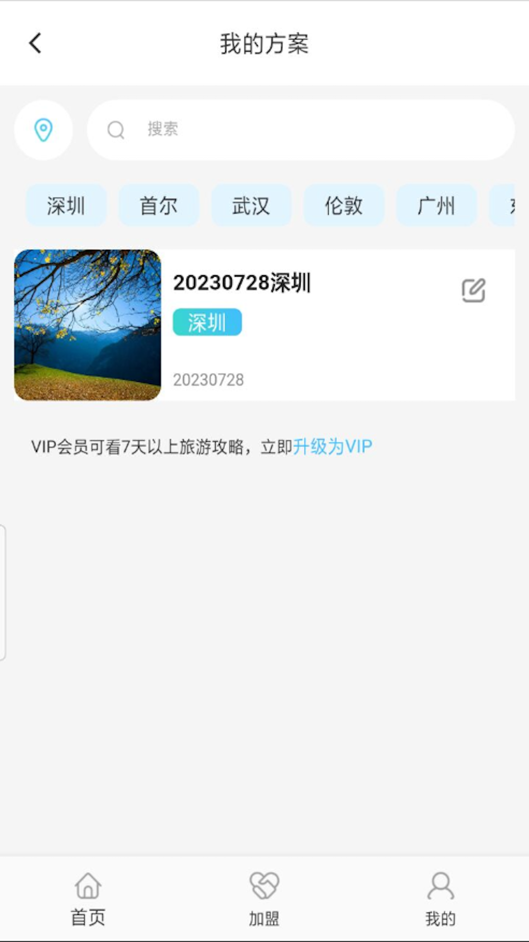 全球旅游定制app安卓版截圖1