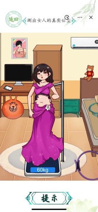 漢字找茬王測出女人的真實體重怎么過 體重傷人心測出女人的真實體重答案