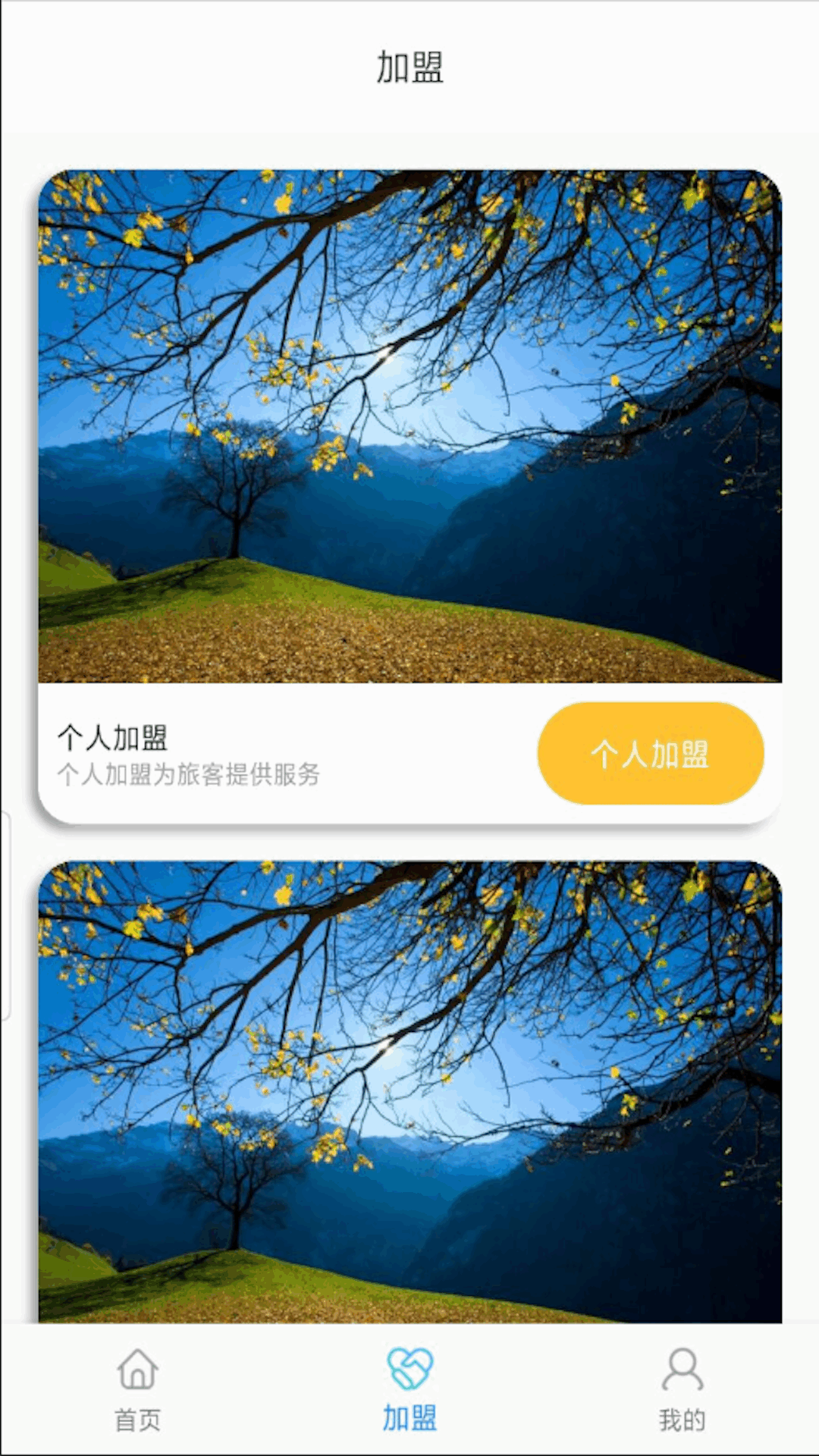 全球旅游定制app安卓版截圖4