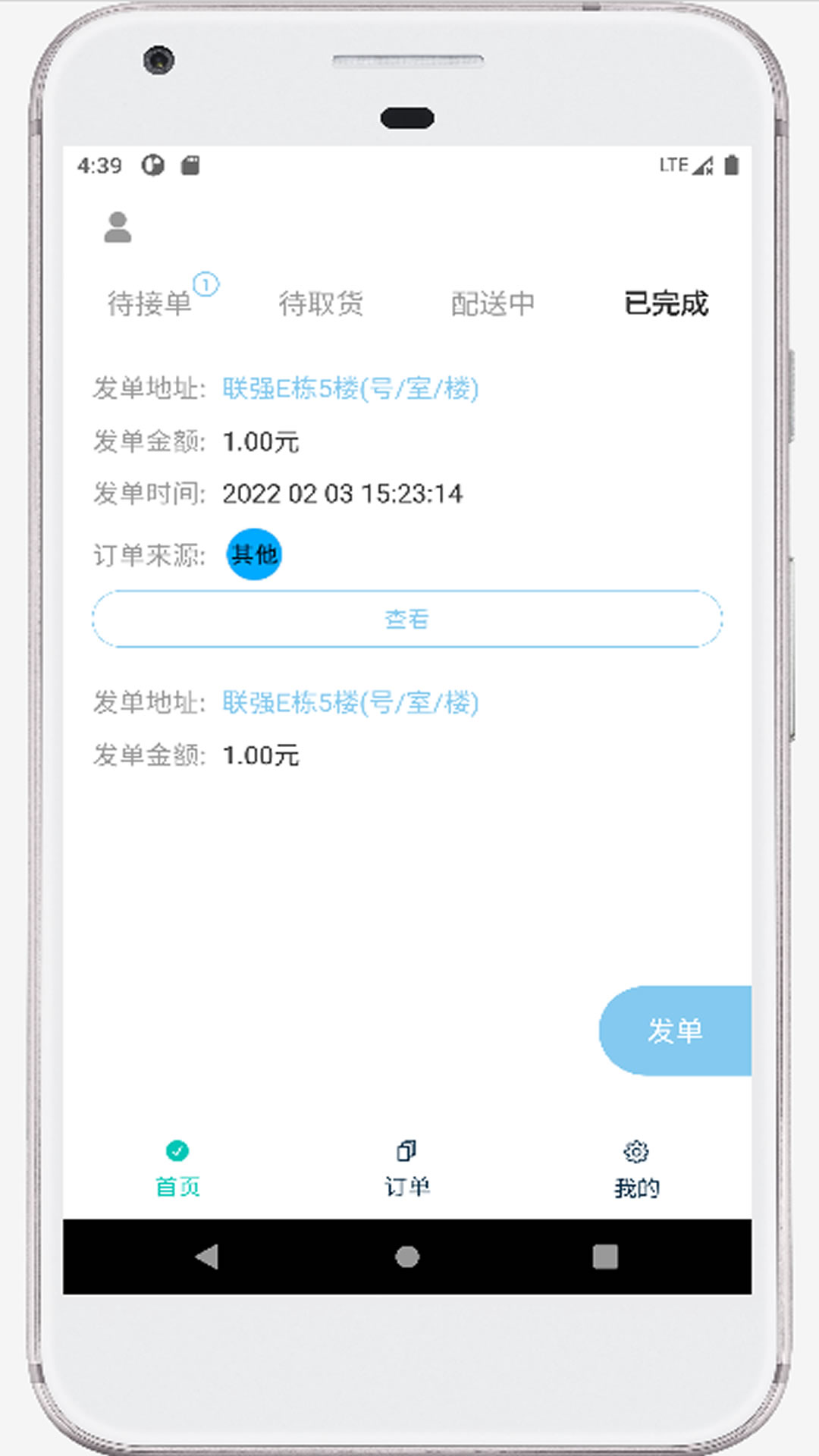 海豚快送app版截图5: