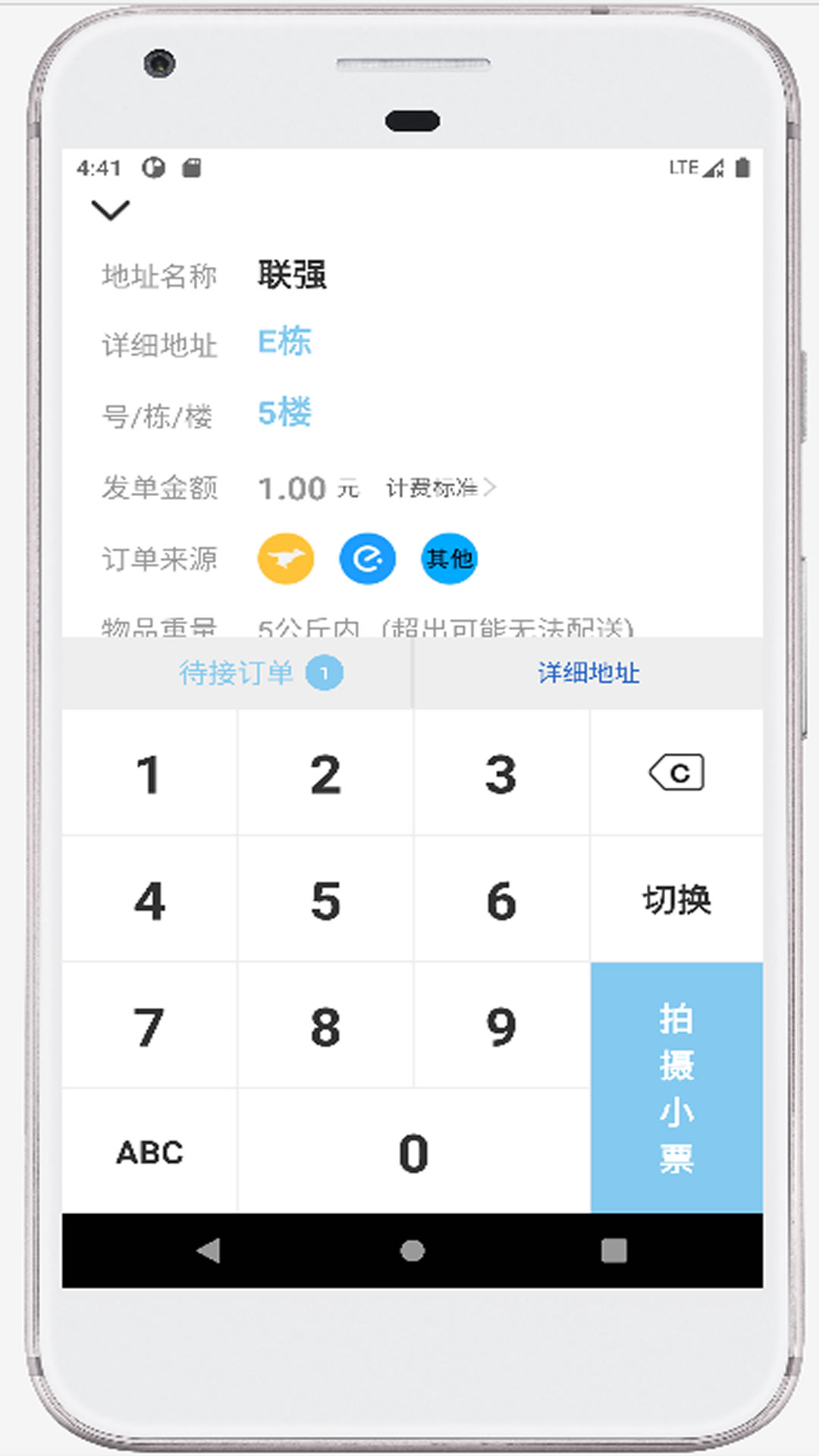 海豚快送app版截图3: