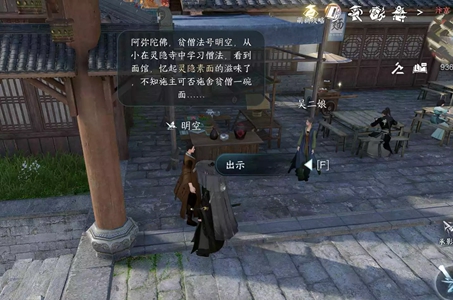 逆水寒手游明空的請求任務攻略 明空的請求任務圖文通關解析