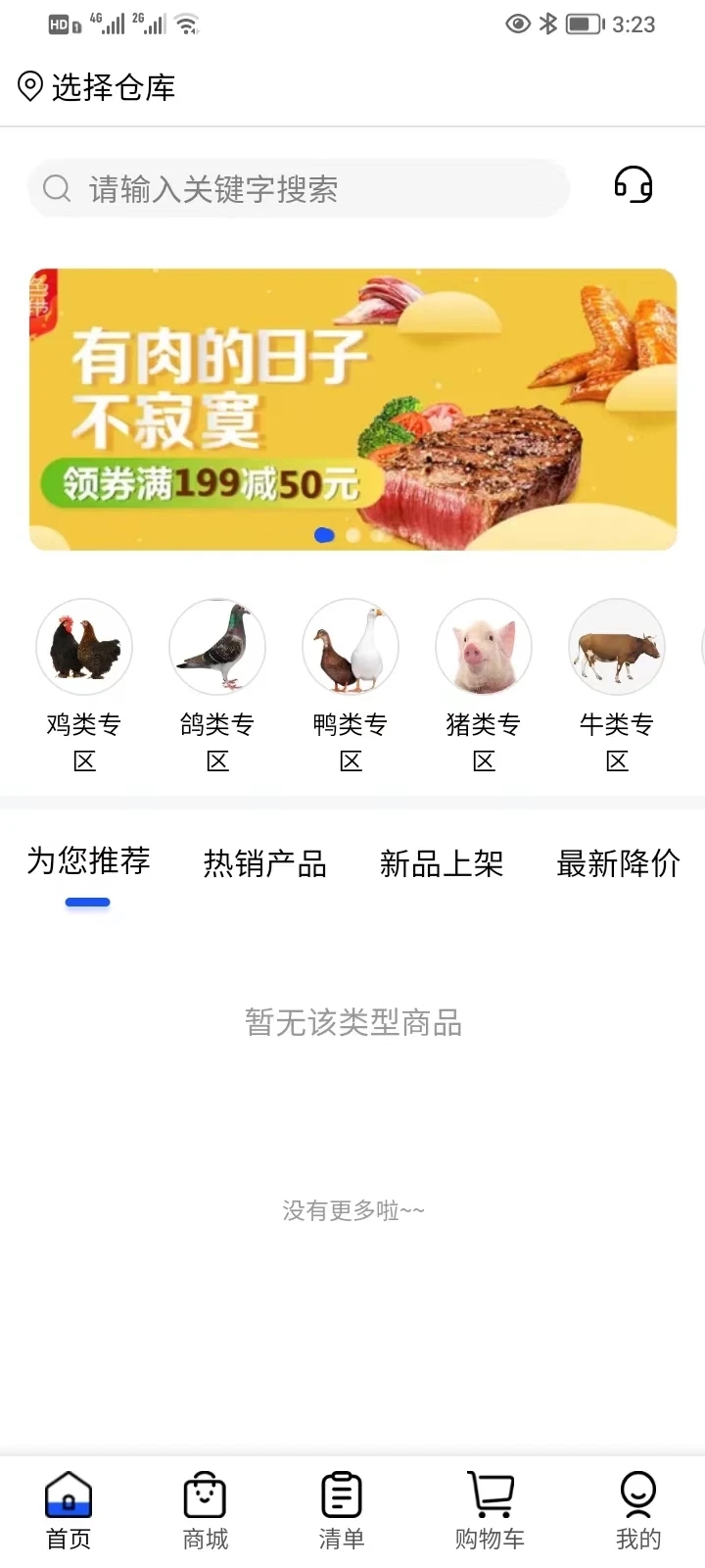 厨帮帮冻品批发APP最新版截图1: