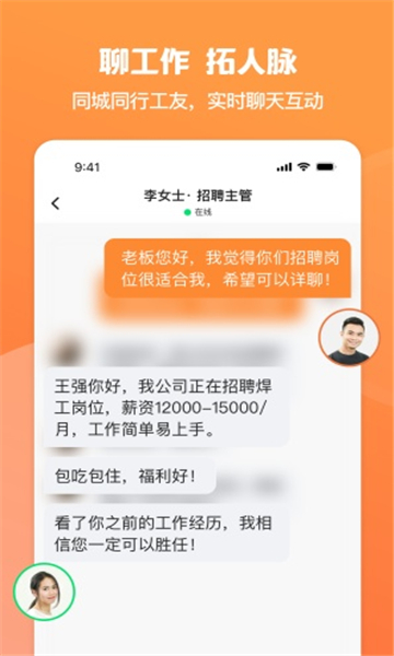 就面求職招聘app安卓版截圖2