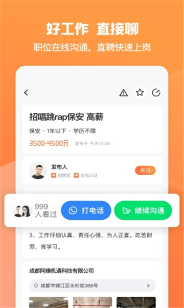 就面求職招聘app安卓版截圖3