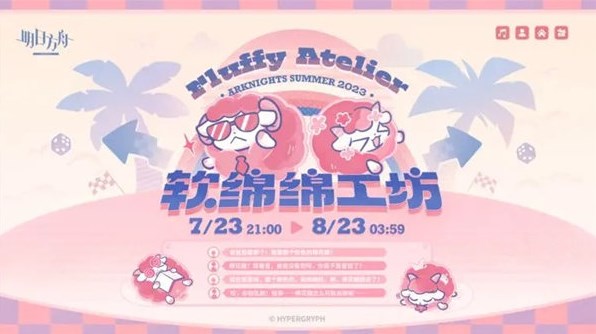 明日方舟軟綿綿工坊怎么開 H5網(wǎng)頁活動軟綿綿工坊攻略