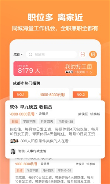 就面求職招聘app安卓版截圖1