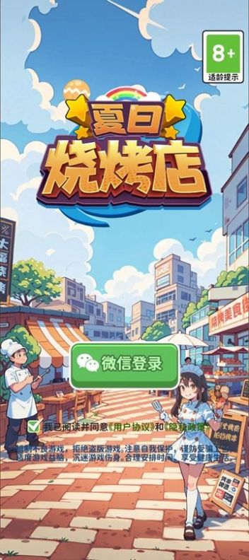 夏日烧烤店游戏红包版下载安装截图4: