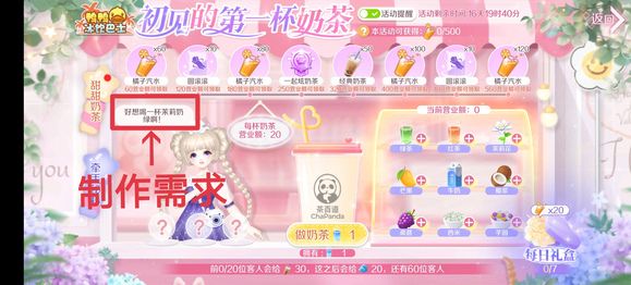 qq炫舞茶百道奶茶配方大全 2023聯(lián)動茶百道奶茶配方圖