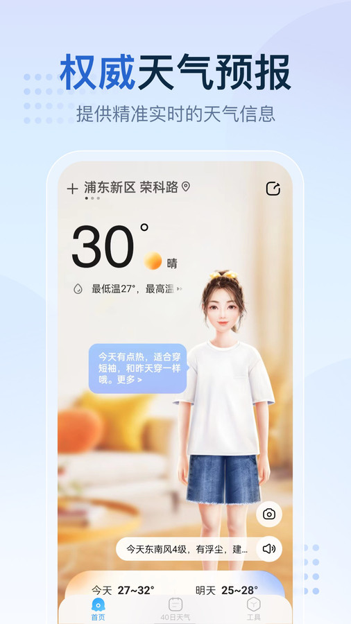 天氣預(yù)報(bào)氣象報(bào)app安卓版截圖4
