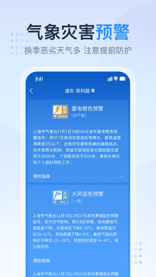 天氣預(yù)報(bào)氣象報(bào)app安卓版截圖1